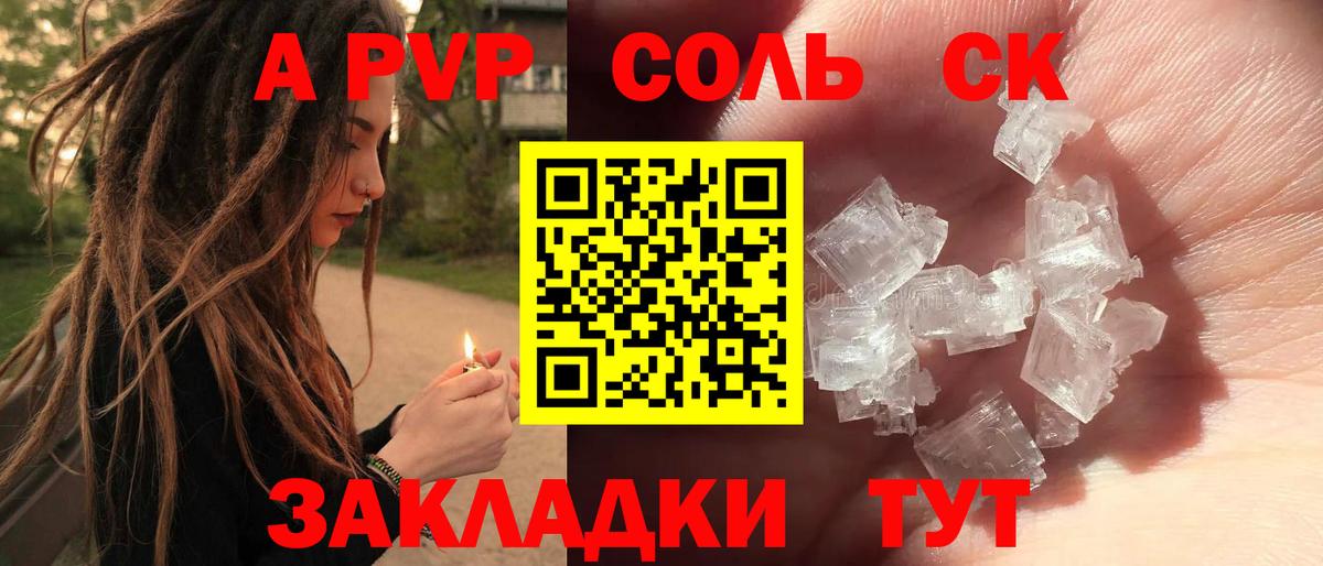 A PVP крисы CK Среднеуральск