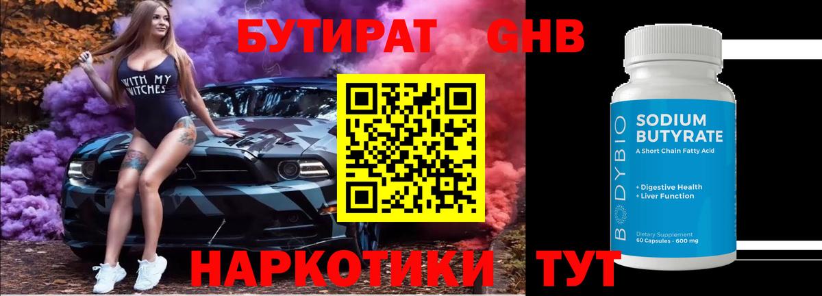 Среднеуральск  Бутират GHB  Вход с VPN 