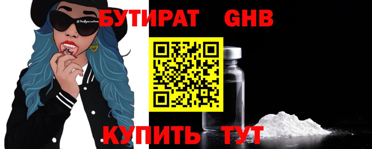 БУТИРАТ 99% Среднеуральск